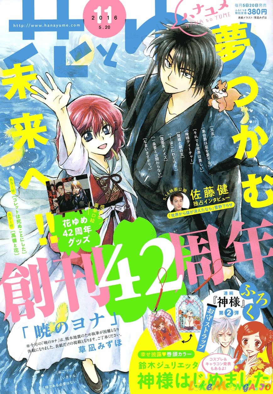 Akatsuki No Yona Chapter 123 image 01